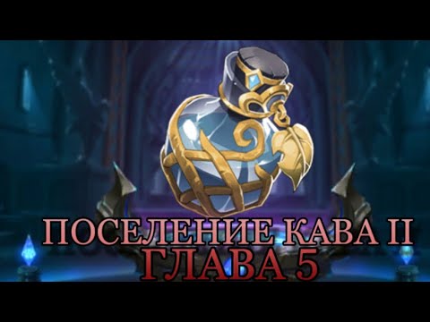 Видео: ПРОХОЖДЕНИЕ РУИН АКАШИ ПРАВДИВАЯ ИСТОРИЯ ГЛАВА 5!!! (Mobile legends adventure)