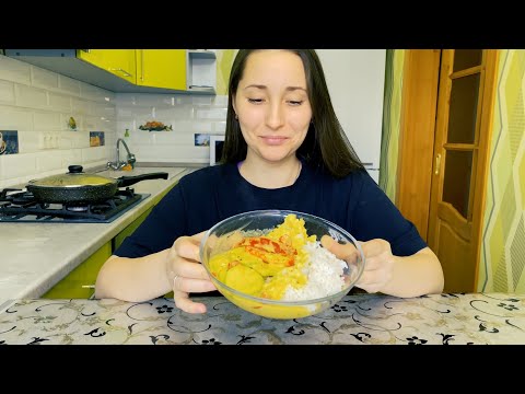 Видео: КАК ПРИГОТОВИТЬ КАРРИ/ПЕРВЫЙ РАЗ ПРОБУЮ КАРРИ/MUKBANG