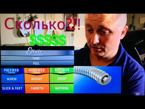 Видео: Струны Elixir Polyweb, Nanoweb, Optiweb. Сравнение/обзор.