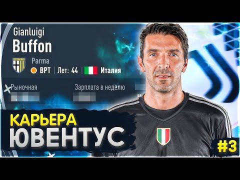 Видео: ЛЕГЕНДА ВОЗВРАЩАЕТСЯ в ЮВЕНТУС в ФИФА 23 | FIFA 23 КАРЬЕРА ТРЕНЕРА за ЮВЕНТУС #3
