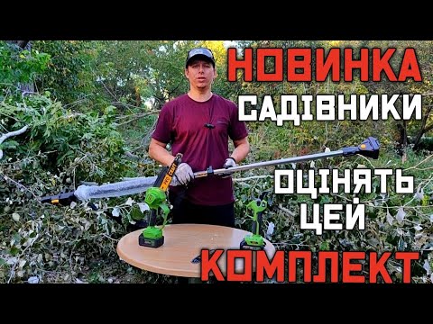 Видео: Акумуляторний набір пила PKA 45 секатор ES 32 LI та подовжувач ProCraft EP2.0 від магазина Дачник