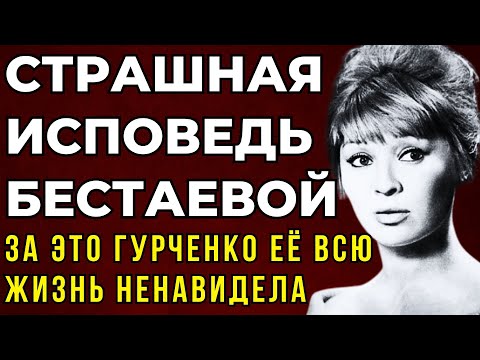 Видео: ЗАПРЕТНАЯ ПРАВДА БЕСТАЕВОЙ: ТО, ЧТО ОНА СДЕЛАЛА С ГУРЧЕНКО И КОБЗОНОМ — УЖАСАЕТ
