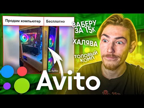 Видео: Продаю ОЧЕНЬ ДОРОГОЙ ПК ХАЛЯВЩИКАМ на Авито