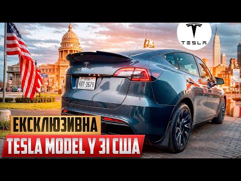 Видео: Якщо Tesla Model Y - то ТІЛЬКИ ТАКА❗️ Tesla зі США🇺🇸 Купив | привіз | відремонтував |тюнінгував!