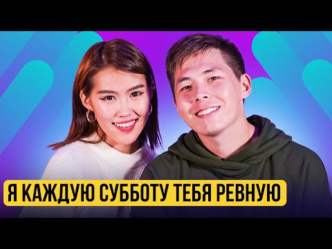 Видео: Cколько у меня было бывших парней? / Как хорошо пара знает друг друга.