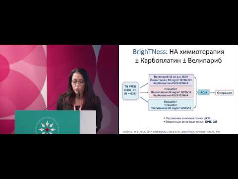Видео: Особенности лекарственного лечения раннего ВRCA-ассоциированного РМЖ