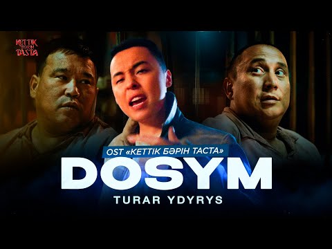 Видео: Turar - Dosym (OST "КЕТТІК БӘРІН ТАСТА")