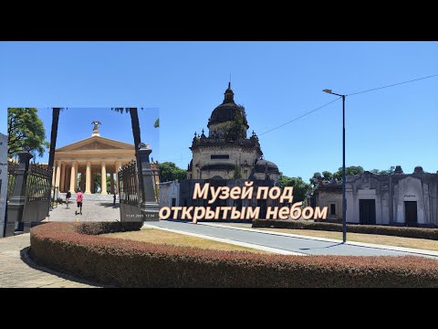 Видео: Кладбище Чакарита. Буэнос-Айрес.
