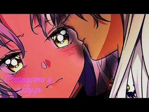 Видео: [MMV]||Брошенная Императрица || Аристия || Отпусти и забудь