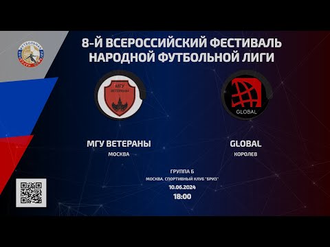 Видео: МГУ Ветераны (Москва) – Global (Королев, Московская область) | Группа Б | 10.06.2024
