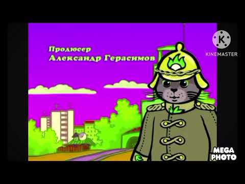 Видео: Три котёнка титры Round 1 