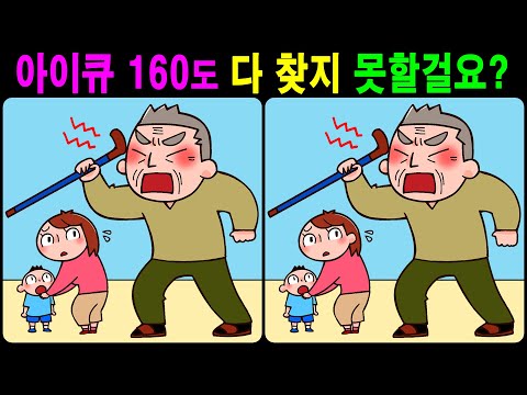 Видео: 【Головоломка / Найди различия】 Найдите различия за 90 секунд! [Профилактика деменции]