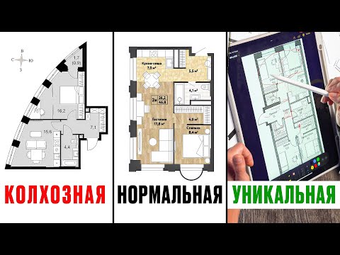 Видео: 93% Людей Жалеют об Этом После Покупки Жилья! НАГЛЯДНО Лучшие и Худшие Планировки Квартиры
