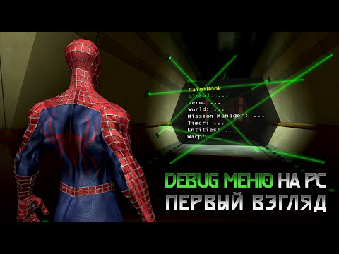 Видео: Debug меню на PC в Spider-Man 3 (+ ССЫЛКА) - Первый взгляд