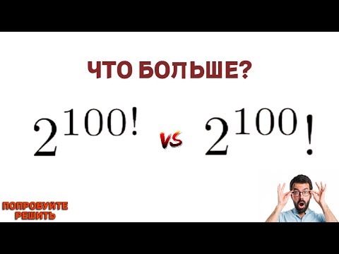 Видео: Что больше? | Попробуйте решить