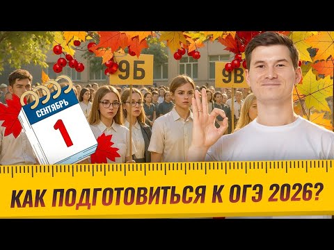 Видео: РАЗБОР Пробного ОГЭ по математике 2026 | Умскул
