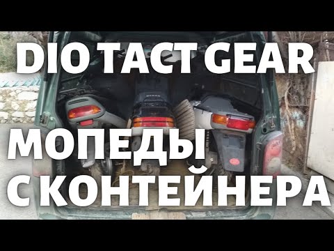 Видео: Ещё мопеды с контейнера