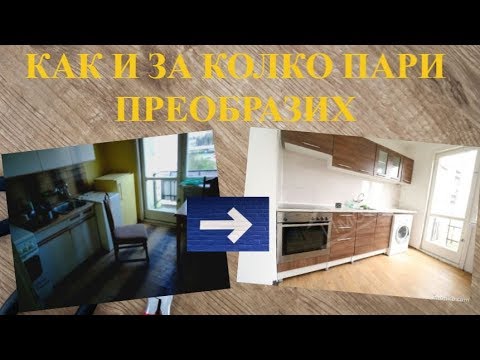 Видео: КАК И ЗА КОЛКО ПАРИ РЕМОНТИРАХ ТАЗИ БЪРЛОГА | Как да повишим доходността (наема) на имот