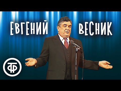 Видео: Со смешными сценками и рассказами выступает актёр Евгений Весник