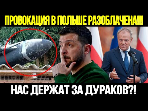 Видео: СРОЧНО! ПОЙМАНЫ С ПОЛИЧНЫМ: Провокация в Польше Разоблачена