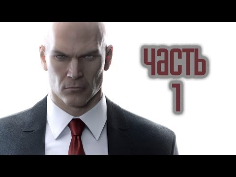 Видео: Прохождение Hitman 2016 (Hitman 6) · [60FPS] — Часть 1: Испытание