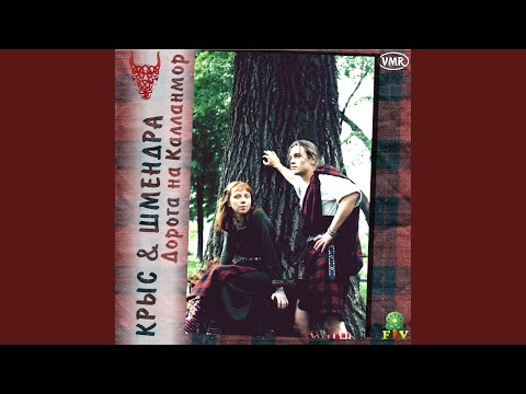 Видео: Странники