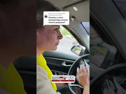 Видео: 😁 😂Ответ пользователю @wtfc78 #crazyinstructor #автошкола