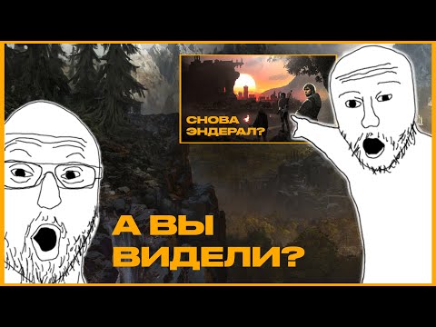 Видео: Как мне играется в Enderal(часть2)