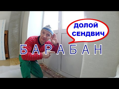 Видео: Шумный СЕНДВИЧ не даёт спать! Почему и что делать?! Оконные трагедии-16.
