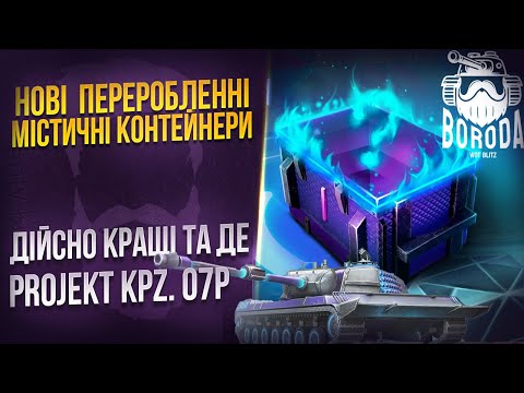 Видео: WG це ЗРОБИЛИ, оновили та чи ПОКРАЩИЛИ 😈 WoT Blitz