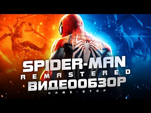 Видео: Обзор Spider-Man Remastered