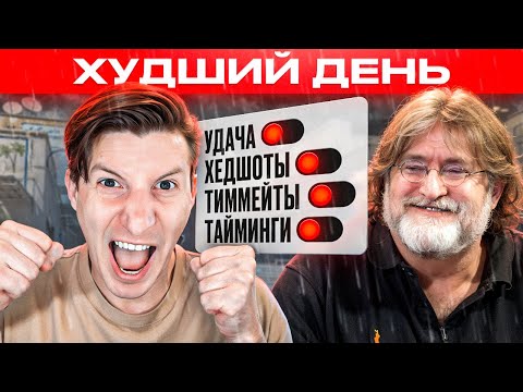 Видео: Я НЕНАВИЖУ ЭТОТ ДЕНЬ В CS2 / PUBG