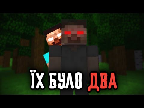 Видео: Херобрін був не один | Minecraft ARG