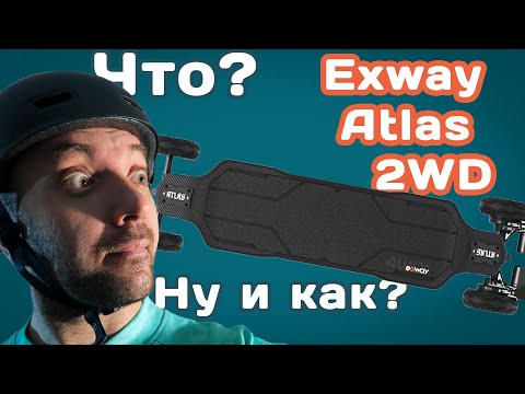Видео: Exway Atlas. Первые впечатления и эмоции от этого электроскейта! Первая покатушка сезона.