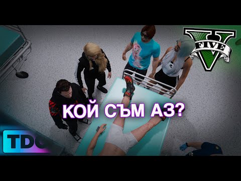Видео: МАЙКИ ТИ С АМНЕЗИЯ СЛЕД ТЕЖКО ПТП?!?