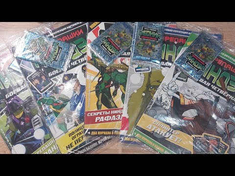 Видео: ВЫПАЛА САМАЯ РЕДКАЯ КАРТОЧКА ?? // Карточки Черепашки Ниндзя Распаковка Журнала