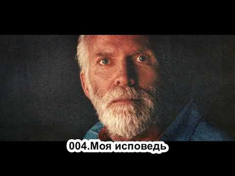Видео: 004 Роберт Адамс   Моя исповедь