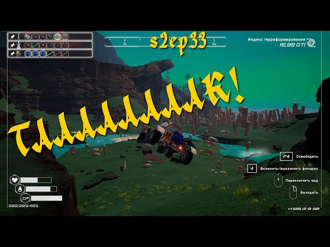 Видео: Самая спокойная серия - s2ep33 - Planet Crafter