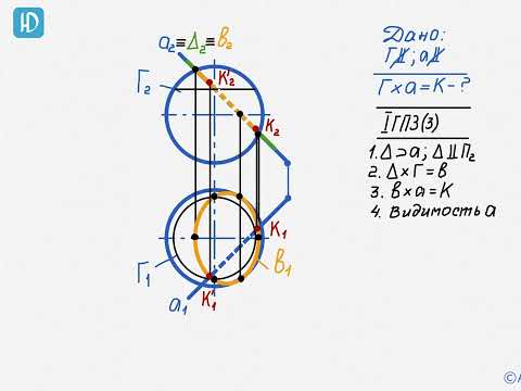 Видео: Задача 14. Пересечение прямой и сферы с использованием метода замены плоскостей проекций