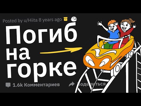 Видео: Ужасающие Истории Работников Парков Развлечений