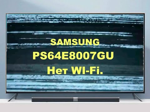 Видео: Ремонт телевизора Samsung PS64E8007GU.  Нет WI-FI.