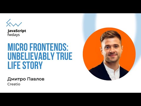 Видео: Micro frontends: Unbelievably true life story - Дмитро Павлов [Fwdays JavaScript]