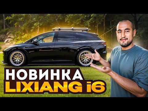 Видео: Lixiang i6. Автопилот, тест-драйв и обзор