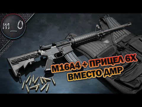 Видео: M16A4 + прицел 6Х / Челлендж - Только Штурмовые / BEST PUBG