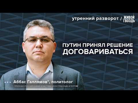 Видео: Россия обломает о Европу зубы. Путин готов остановиться. Зеленский теряет контроль: Галлямов* / УР