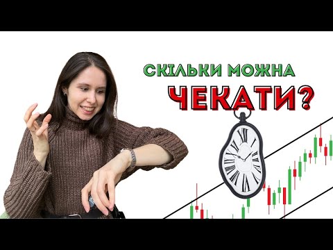 Видео: Витримка в крипті: 5 дієвих порад, щоб навчитись чекати