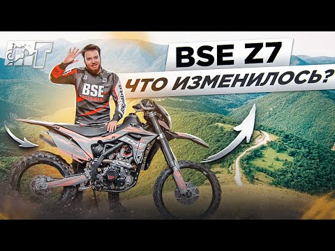 Видео: BSE Z7 (2023) - ОСОБЕННОСТИ НОВОЙ МОДЕЛИ