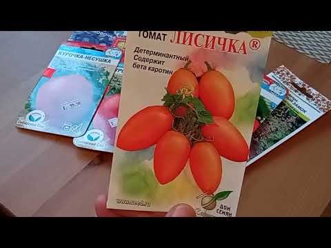 Видео: Мои семена на 2024 год. Цветы и огородные культуры.