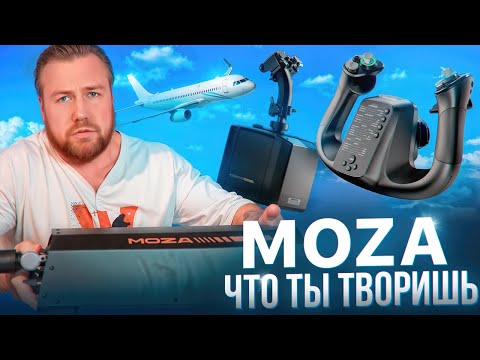 Видео: MOZA - ЧТО ТЫ ТВОРИШЬ?! ОБЗОР Flight Force Feedback Yoke, MOZA AY210