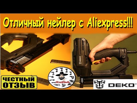 Видео: Обзор-разбор Электрического степлера (нейлера) DEKO DKET02\DKES01 с AliExpress